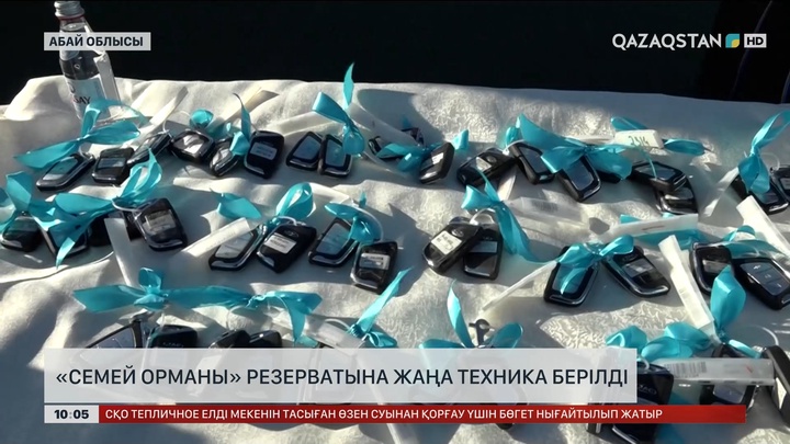 «Семей орманы» резерватына жаңа техникалар табысталды