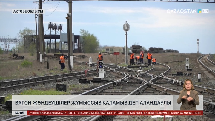 Ақтөбе облысындағы вагон жөндеушілер жұмыссыз қалуы мүмкін