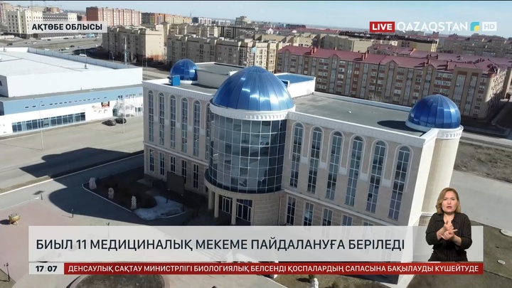 Биыл Ақтөбе облысында 11 медициналық мекеме пайдалануға беріледі