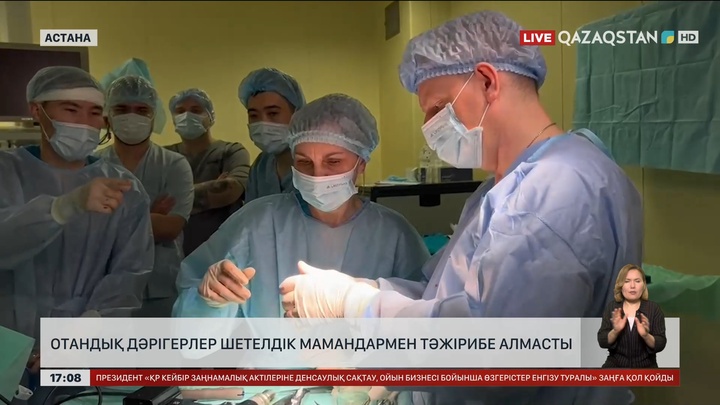 Отандық дәрігерлер шетелдік мамандармен тәжірибе алмасты