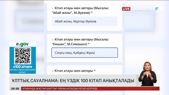 Ұлттық сауалнама: Ең үздік 100 кітап анықталады