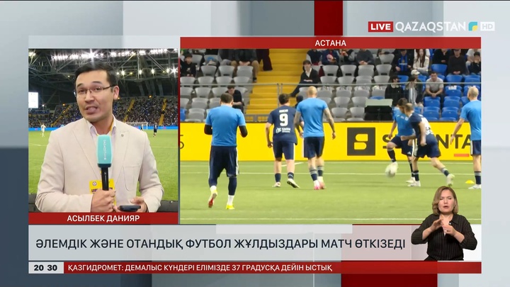 Әлемдік және отандық футбол жұлдыздары матч өткізеді