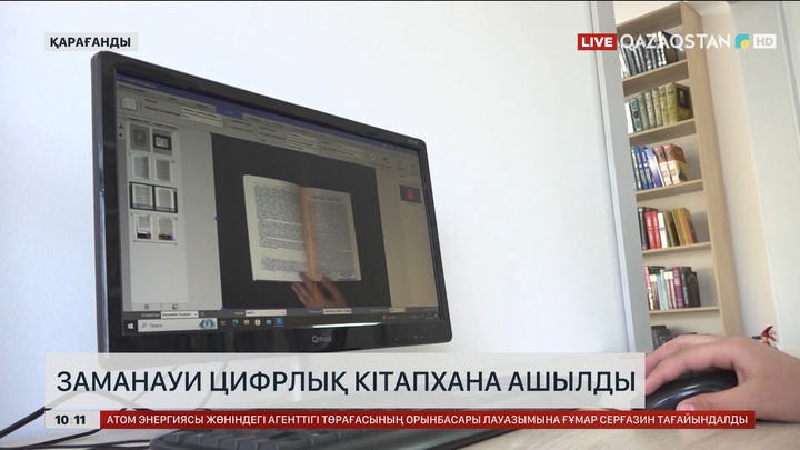Қарағанды қаласында заманауи цифрлық кітапхана ашылды