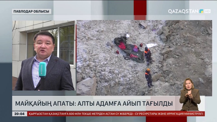 Майқайың апаты: Алты адамға айып тағылды