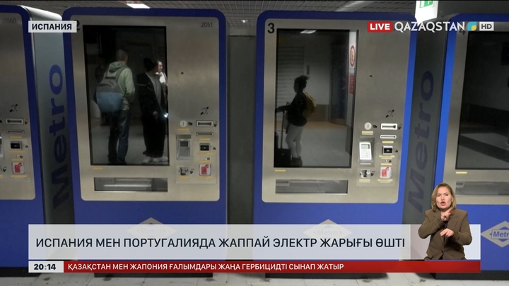 Испания мен Португалияда жаппай электр жарығы өшті