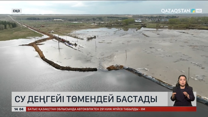 Петропавлда су деңгейі төмендей бастады