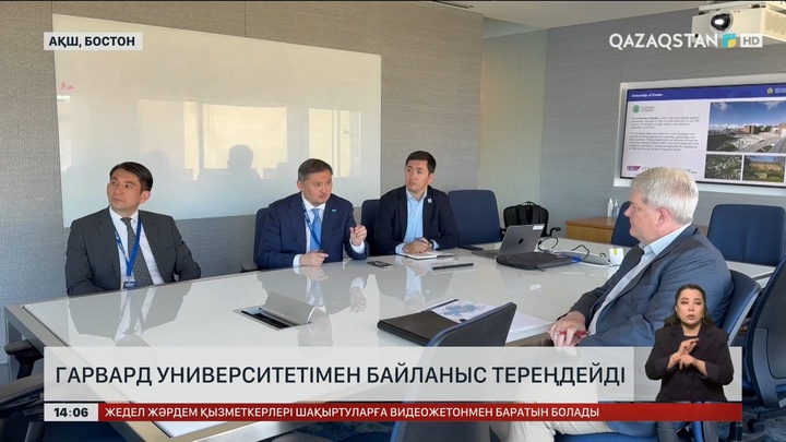 Гарвард университетімен Қазақстанның білім ордаларының байланысы тереңдей түспек