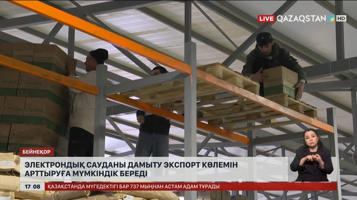 Электрондық сауданы дамыту экспортты артыруға әсер етеді
