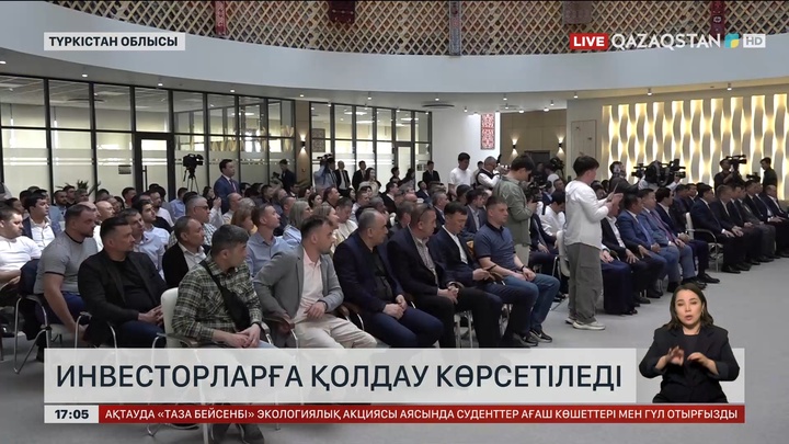 Түркістан облысында инвесторларға қолдау көрсетіледі