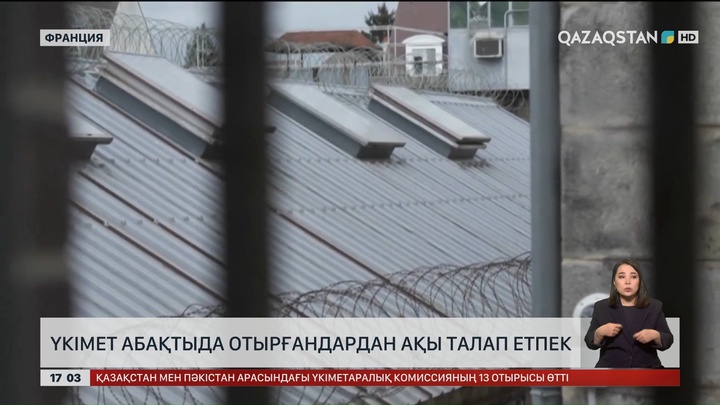 Франция үкіметі түрмеге тегін отырғызуға қарсы