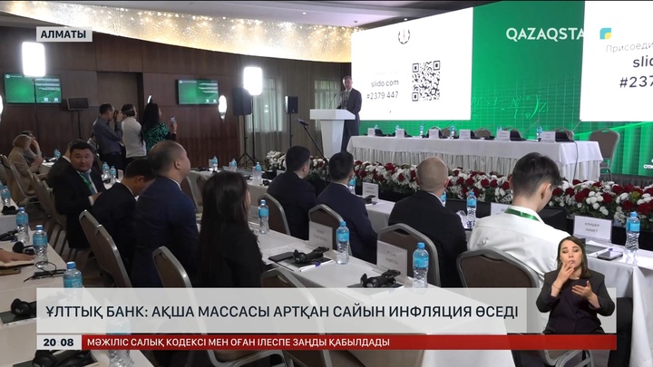 Ұлттық банк: Ақша массасы артқан сайын инфляция өседі