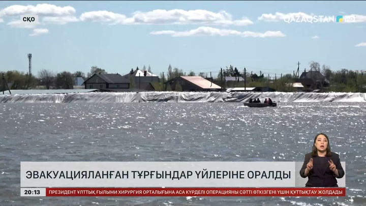 СҚО-да эвакуацияланған тұрғындар үйлеріне оралды