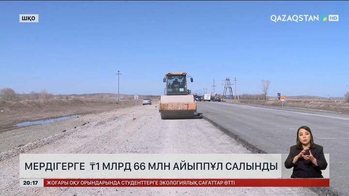 ШҚО-да жол салып жатқан «Синьсинь» компаниясына 1 млрд 66 млн теңге айыппұл салынды