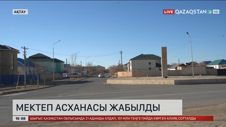 Маңғыстау облысында мектеп асханасы жабылды