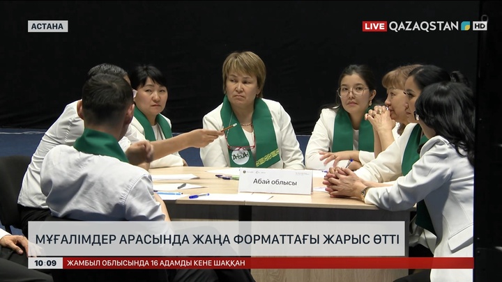 Астанада мұғалімдер арасында жаңа форматтағы жарыс өтті