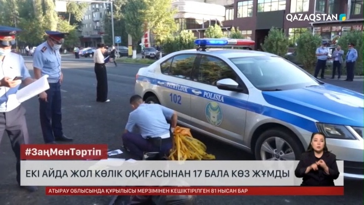 Биыл 2 айда көлік апатынан 17 бүлдіршін көз жұмған