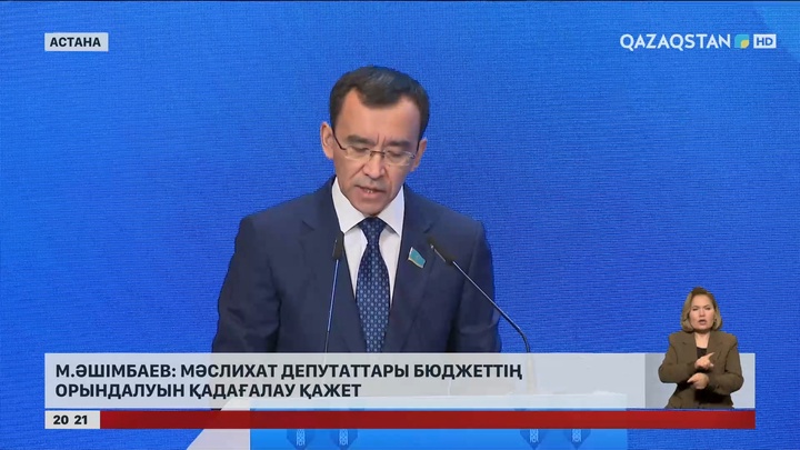 М.Әшімбаев: Мәслихат депутаттары бюджеттің орындалуын қадағалау қажет