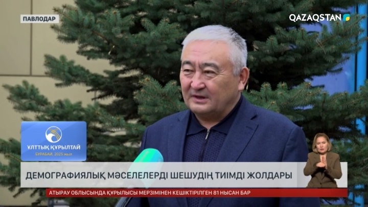 Демографиялық мәселелерді шешудің тиімді жолдары қандай?