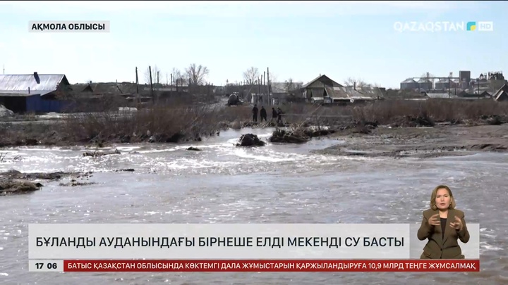 Бұланды ауданындағы бірнеше елді мекенді су басты