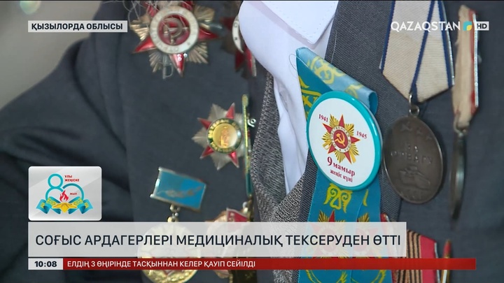 Қызылорда облысында соғыс ардагерлері медициналық тексеруден өтті