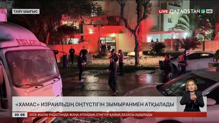 «ХАМАС» Израильдің оңтүстігін зымыранмен атқылады