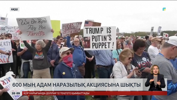 АҚШ-та 600 мың адам наразылық акциясына шықты