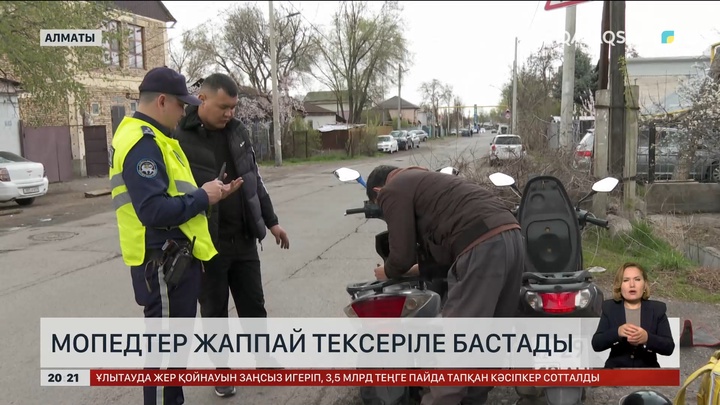 Елімізде мопедтер жаппай тексеріле бастады