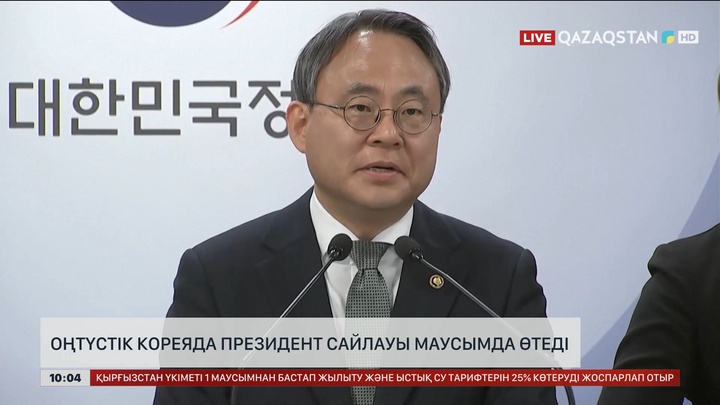 Оңтүстік Кореяда президент сайлауы 3 маусымда өтеді