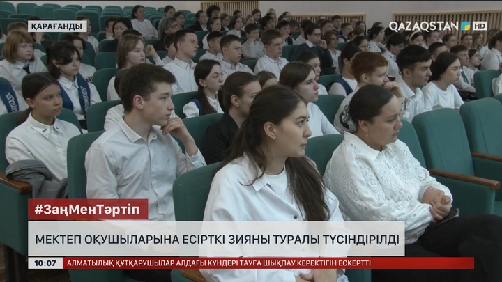 Қарағандыда мектеп оқушыларына есірткі зияны туралы түсіндірілді