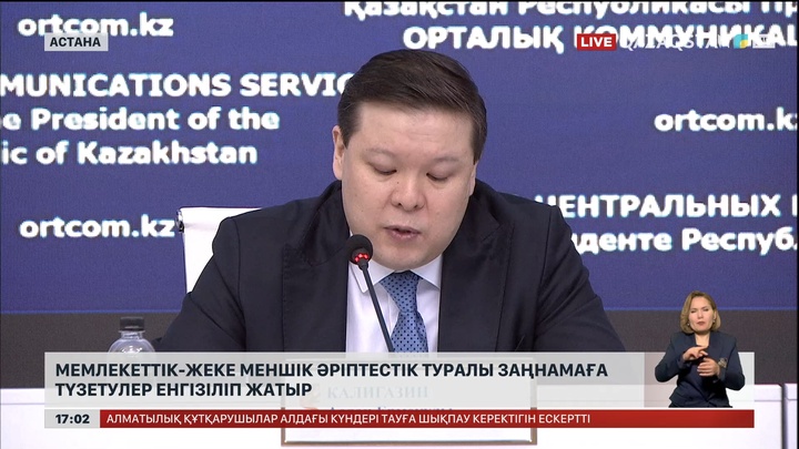Мемлекеттік-жекеменшік әріптестік келісімшарт заңнамасы түзетіле бастады