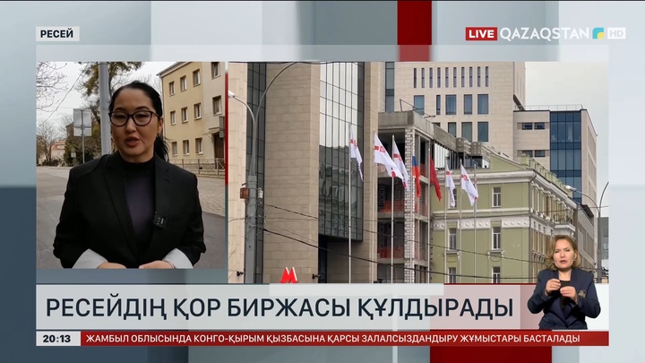 Ресейдің қор биржасы құлдырады