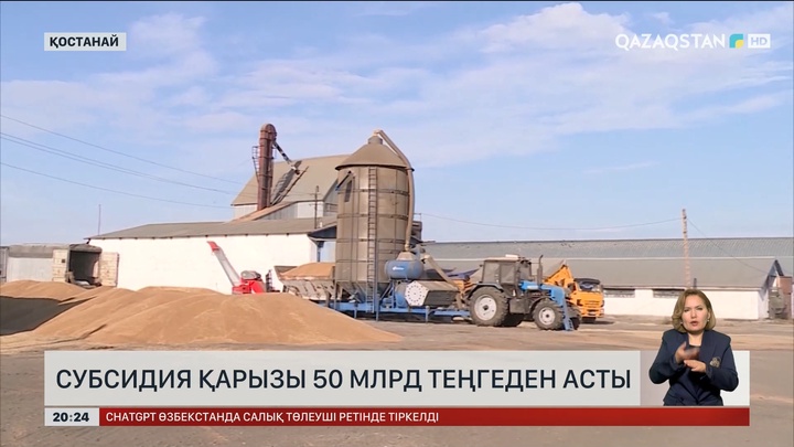 Қостанай облысында субсидия қарызы 50 млрд теңгеден асты