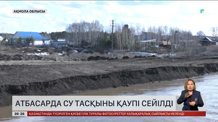 Атбасарда су тасқыны қаупі сейілді