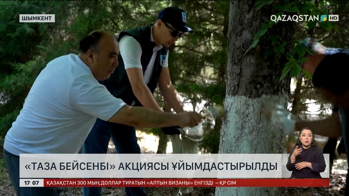 Республика аумағында «Таза бейсенбі» акциясы ұйымдастырылды