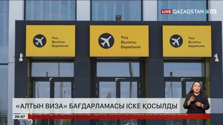 «Алтын виза» бағдарламасы іске қосылды