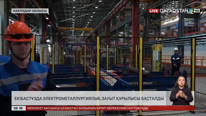 Екібастұзда электрометаллургиялық зауыт құрылысы басталды