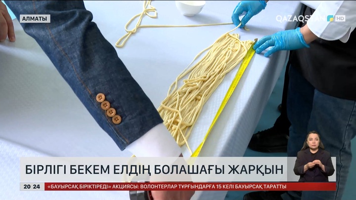 Алматылық аспаздар лағманның 2 мың метрлік қамырын созып, еліміздің рекордтар кітабына енді