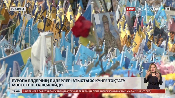 Еуропа елдерінің лидерлері атысты 30 күнге тоқтату мәселесін талқылайды