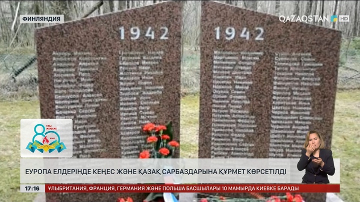 Норвегияда қазақстандық жауынгерге арналған мемориалдық тақта ашылды