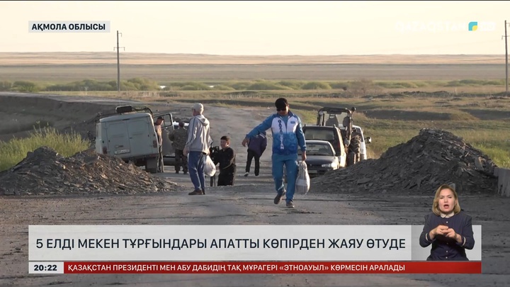 Ақмола облысында 5 елді мекен тұрғындары апатты көпірден жаяу өтуде