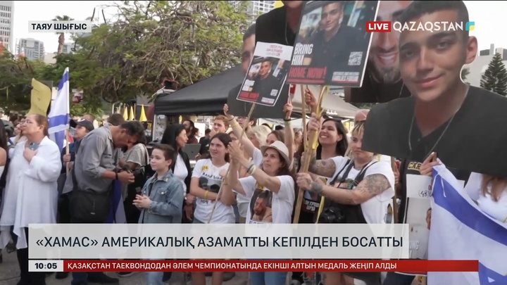 «Хамас» америкалық азаматты кепілден босатты