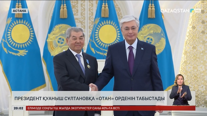 Президент Қуаныш Сұлтановқа «Отан» орденін табыстады