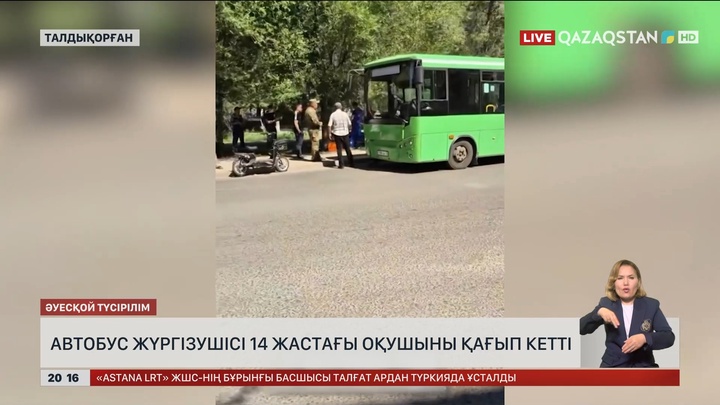 Талдықорғанда автобус жүргізушісі 14 жастағы оқушыны қағып кетті