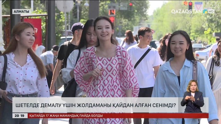 Шетелде демалу үшін жолдаманы қайдан алған сенімді?