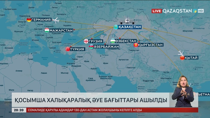 Қазақстаннан қосымша халықаралық әуе бағыттары ашылды