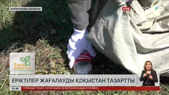 Қарағанды жастары су қоймасының жағасын тазалады