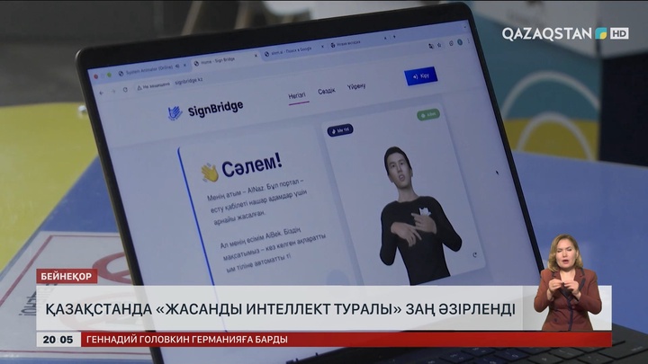Қазақстанда «Жасанды интеллект туралы» заң әзірленді