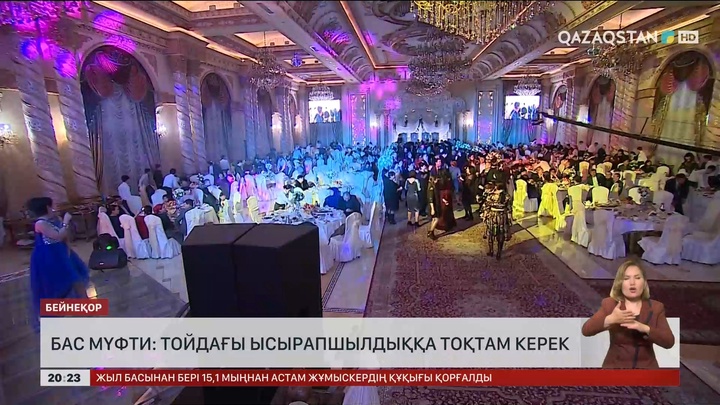 Бас мүфти: Тойдағы ысырапшылдыққа тоқтам керек