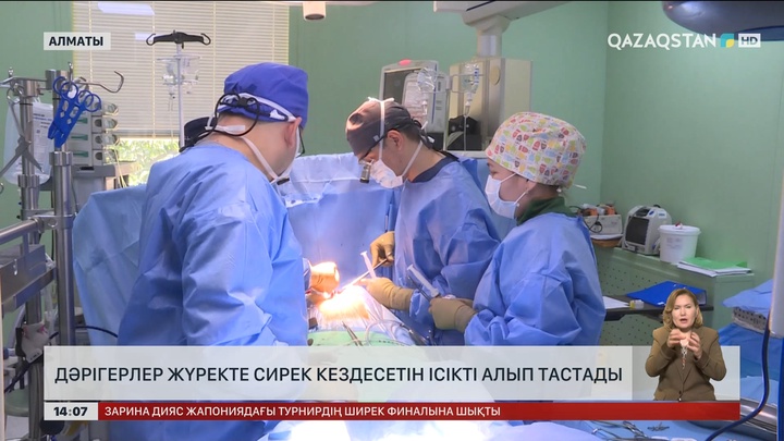 Алматылық дәрігерлер жүректе сирек кездесетін ісікті алды