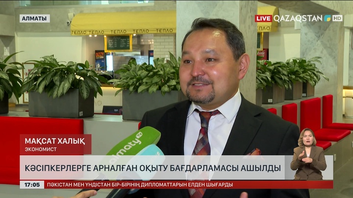 Алматыда кәсіпкерлерге арналған оқыту бағдарламасы ашылды